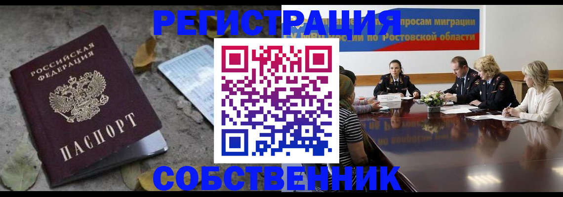 временная регистрация законно в Большом Камне