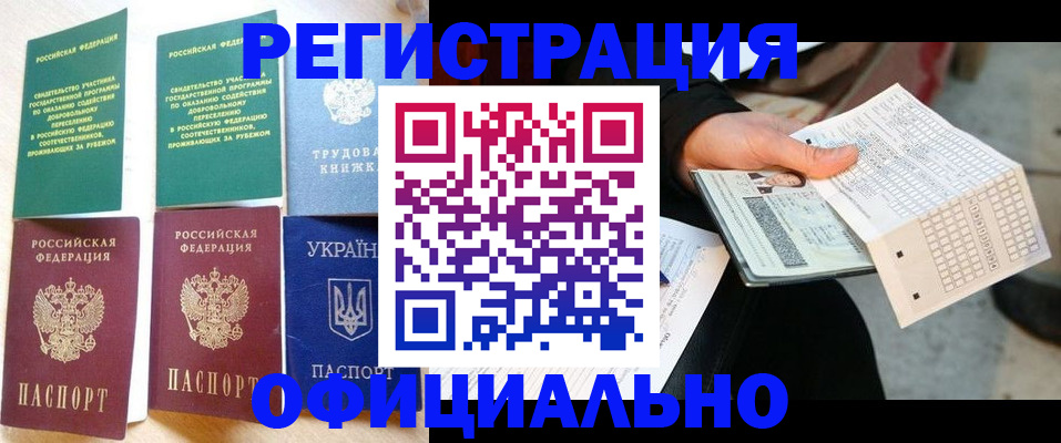 временная регистрация для школы в Большом Камне
