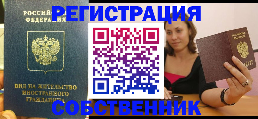 прописка в квартире в Большом Камне